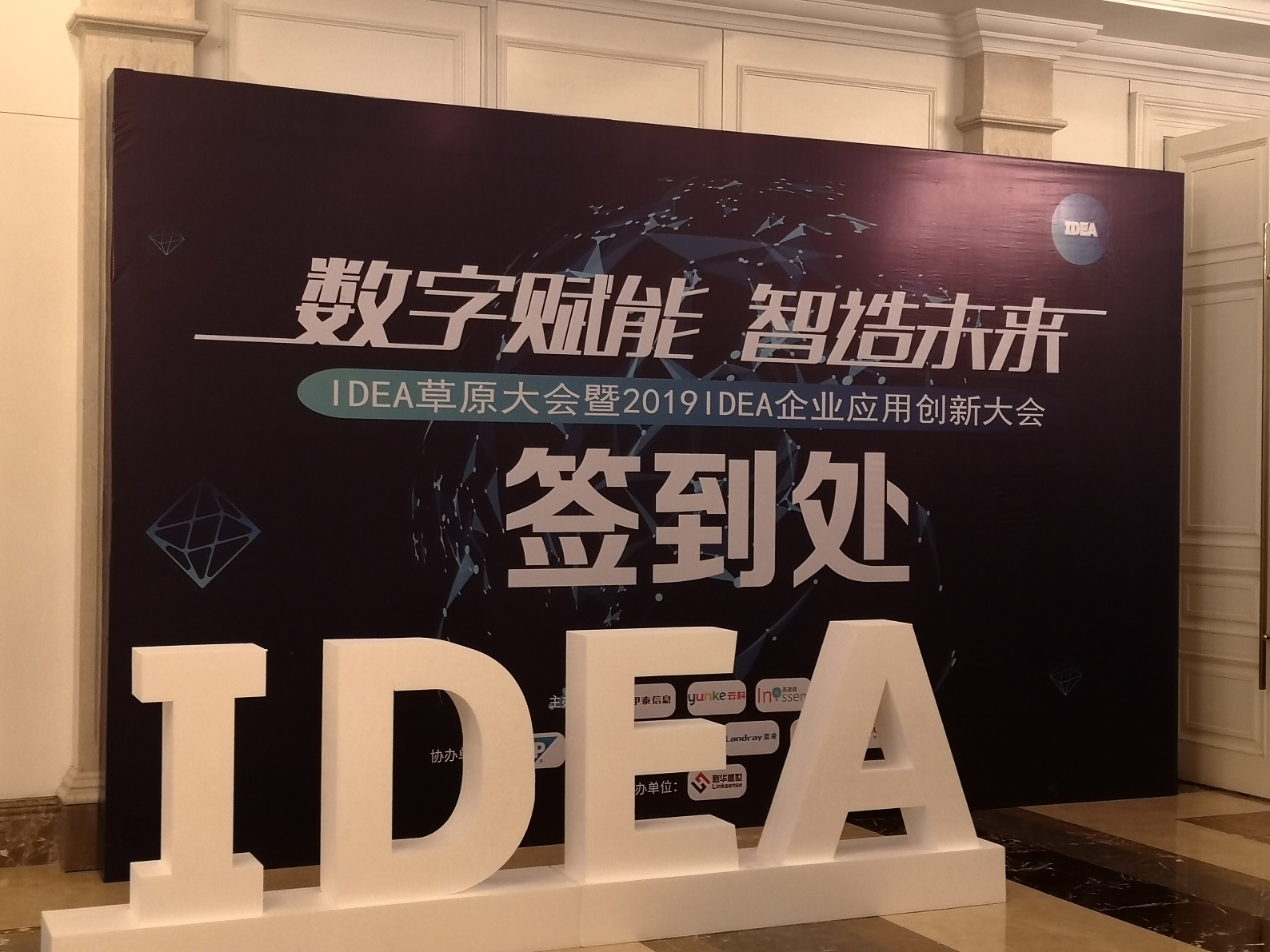 會(huì)議簽到處.jpg