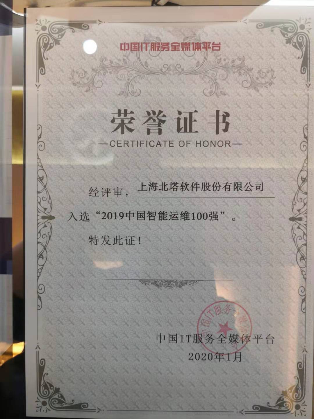 2019中國智能運(yùn)維100強(qiáng) 獎牌.jpg