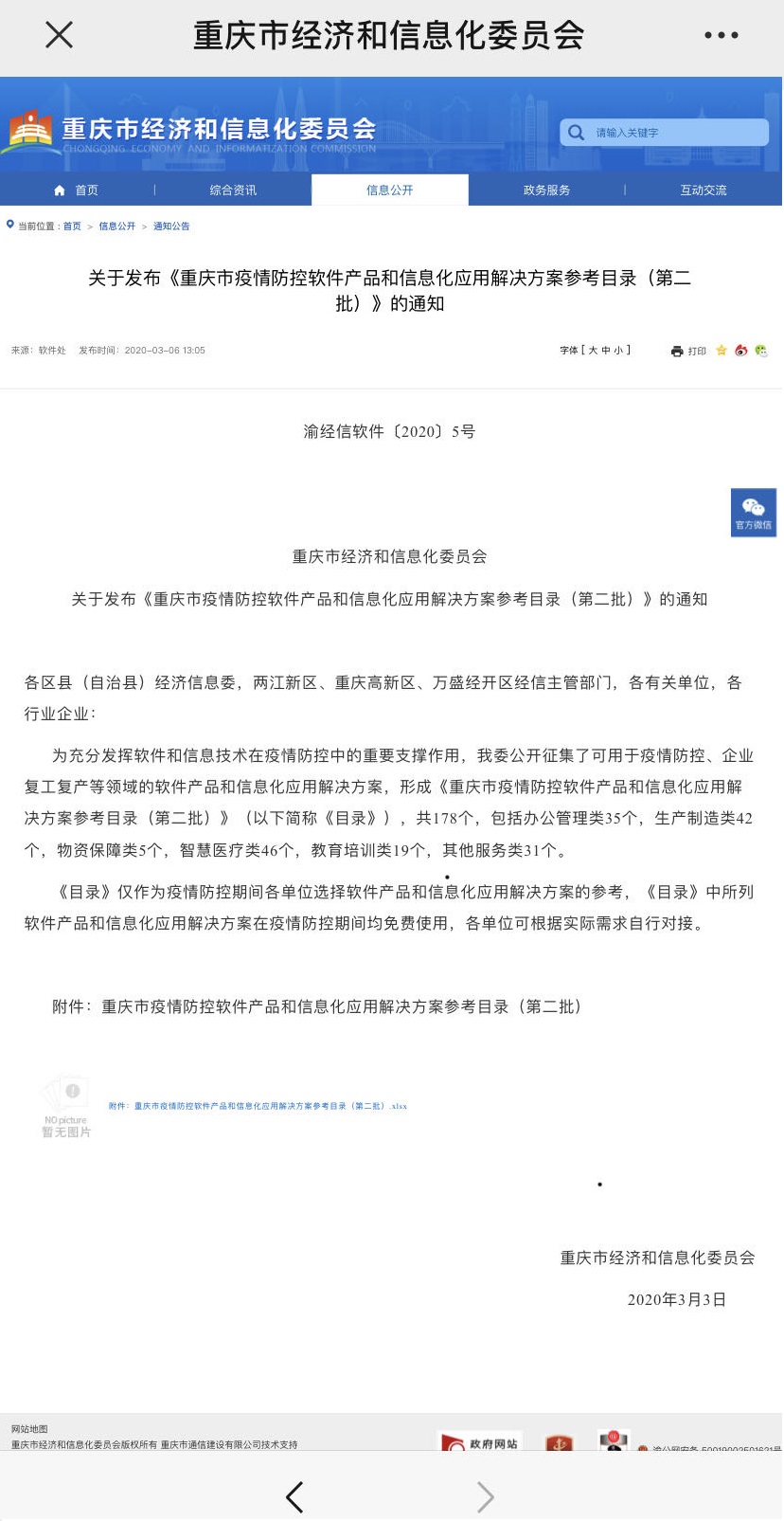 微信圖片_20200311141311.jpg
