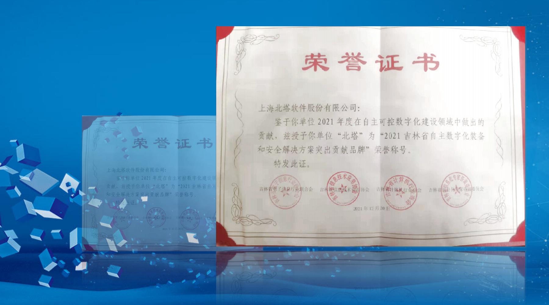 吉林信創(chuàng)證書_橫版海報_2022-01-05+10_51_10_00.jpg